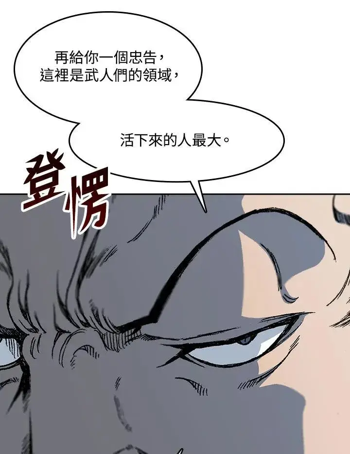 漫画《战王传记》第96话第30张图