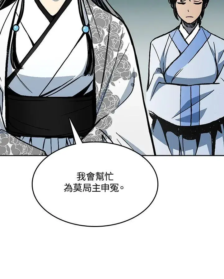 漫画《战王传记》第96话第39张图