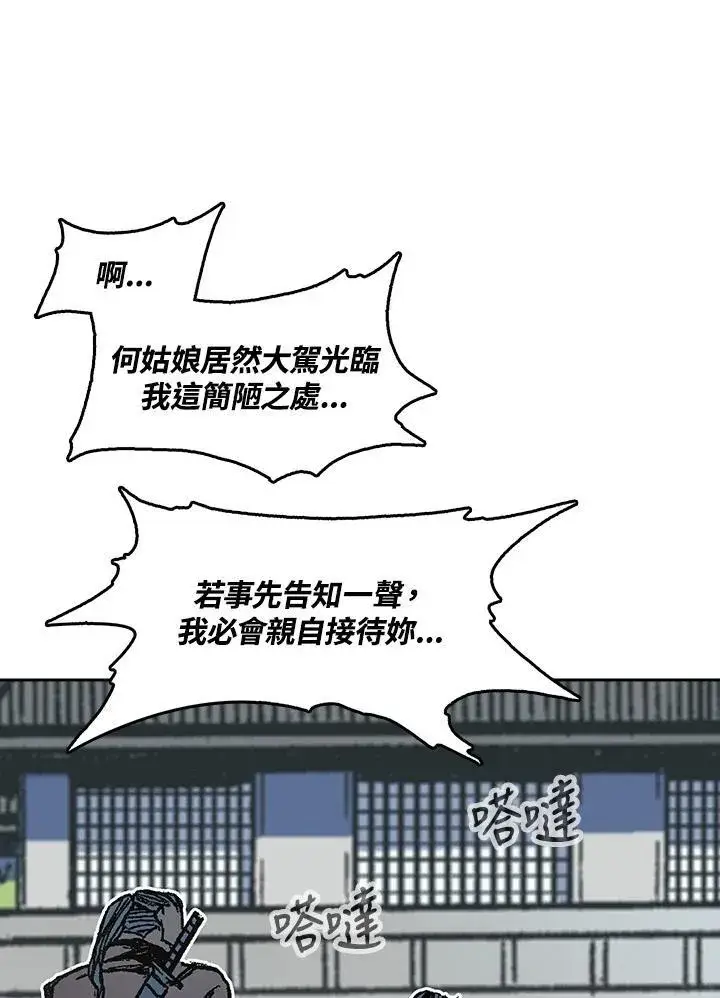 漫画《战王传记》第96话第43张图