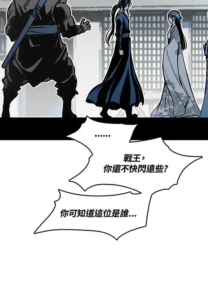 漫画《战王传记》第96话第44张图