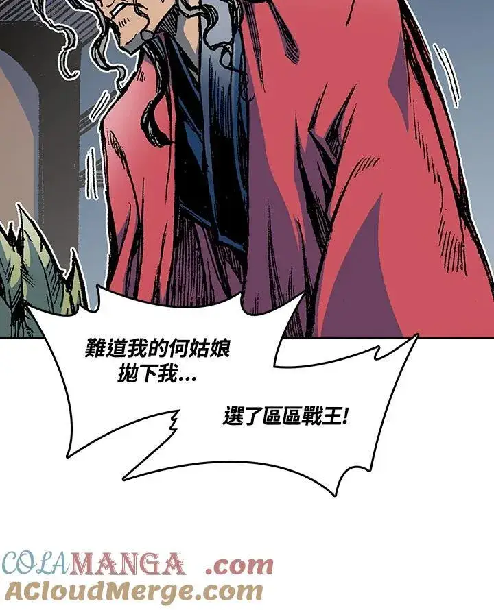 漫画《战王传记》第96话第53张图