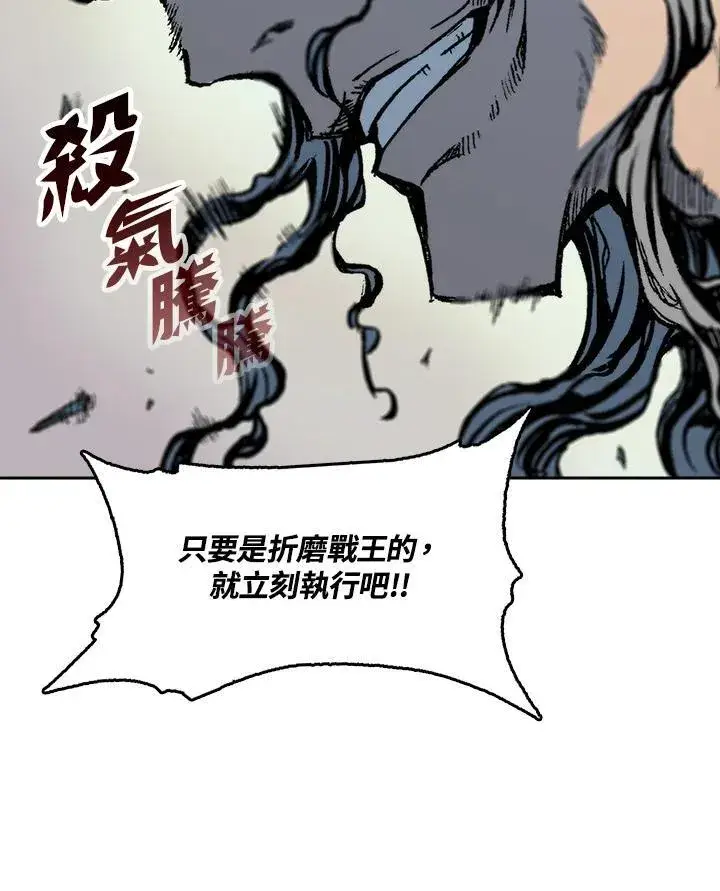 漫画《战王传记》第96话第55张图