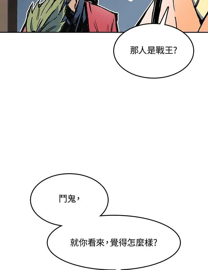 漫画《战王传记》第96话第6张图