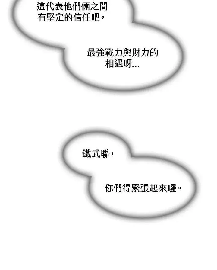漫画《战王传记》第96话第67张图