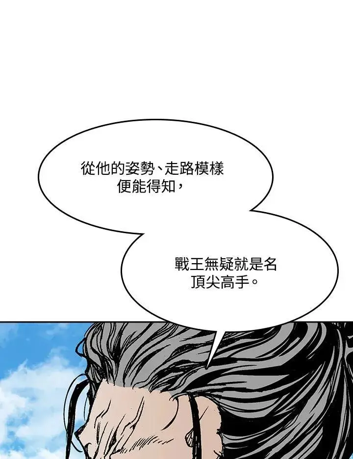 漫画《战王传记》第96话第8张图