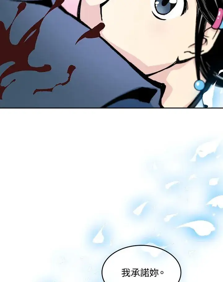 漫画《战王传记》第96话第90张图