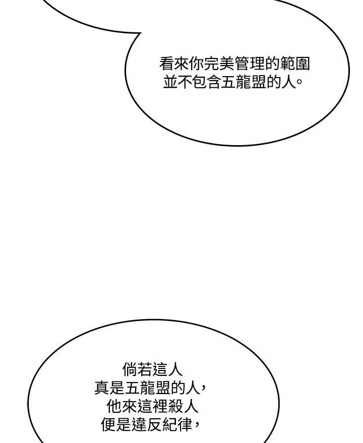 漫画《战王传记》第96话第98张图
