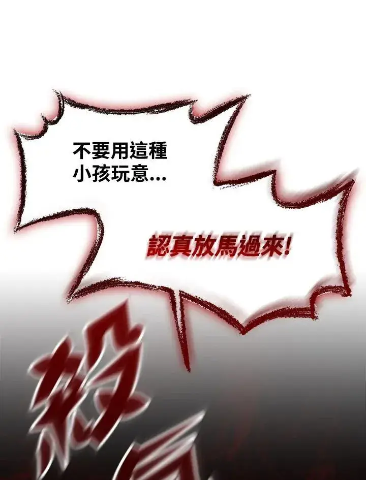 漫画《战王传记》第97话第119张图