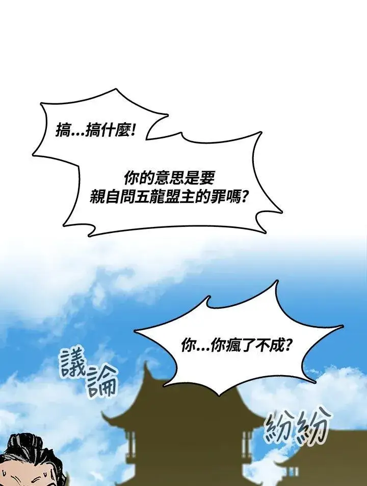 漫画《战王传记》第97话第12张图