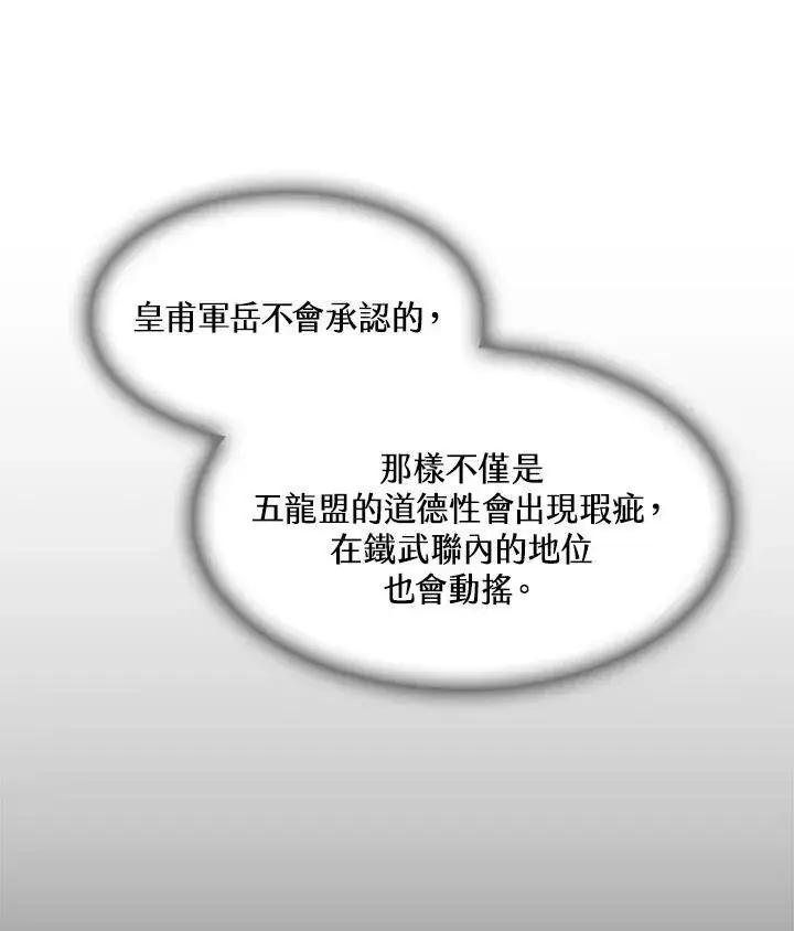 漫画《战王传记》第97话第18张图