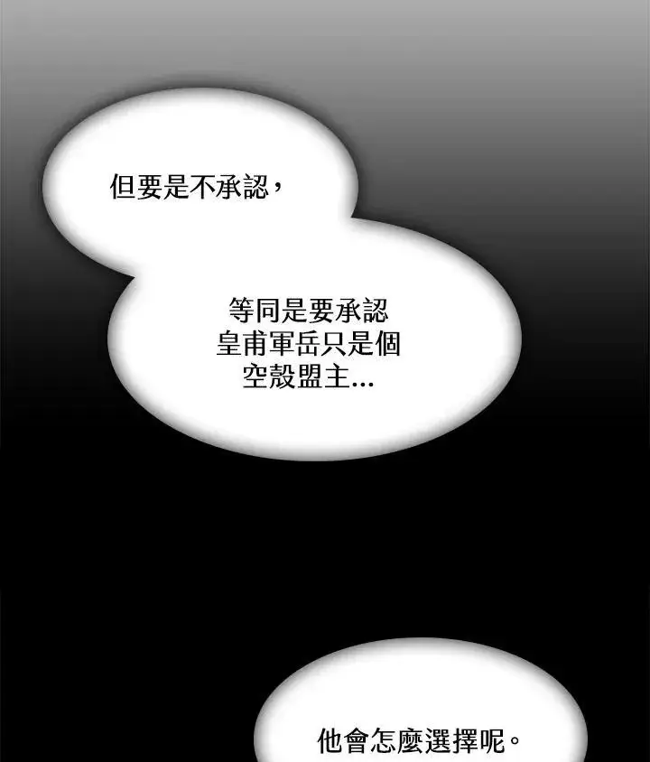 漫画《战王传记》第97话第19张图