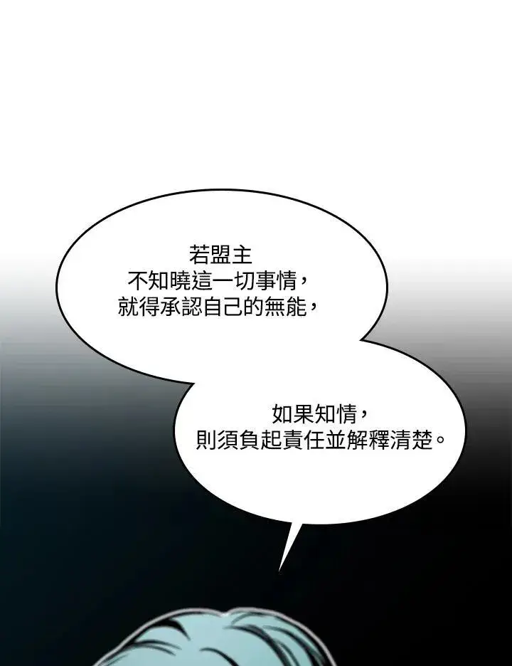 漫画《战王传记》第97话第2张图