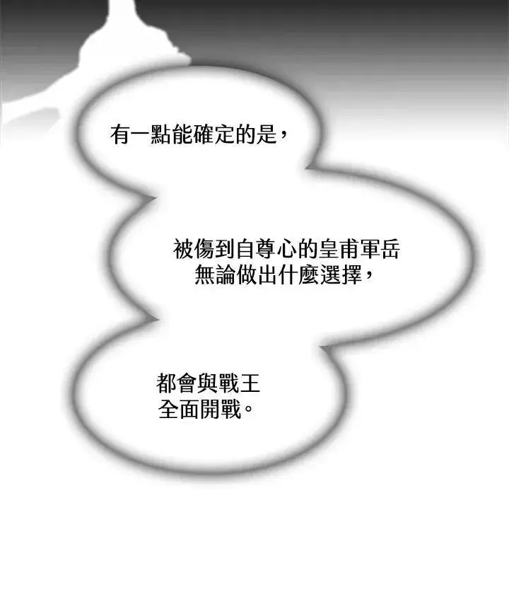 漫画《战王传记》第97话第22张图