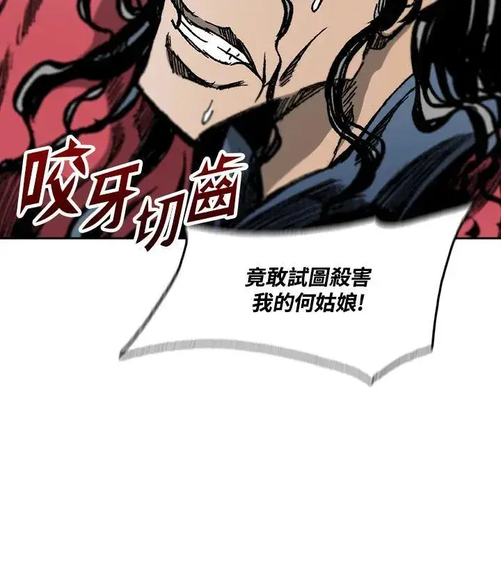 漫画《战王传记》第97话第24张图