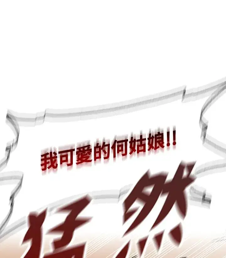 漫画《战王传记》第97话第26张图