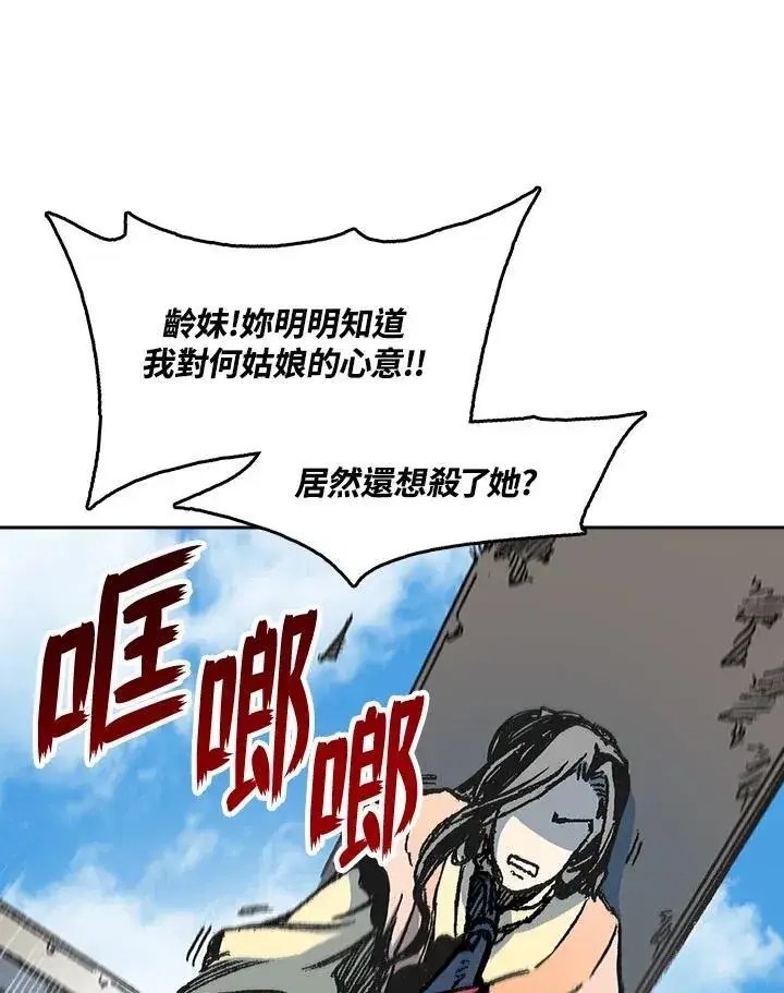 漫画《战王传记》第97话第28张图