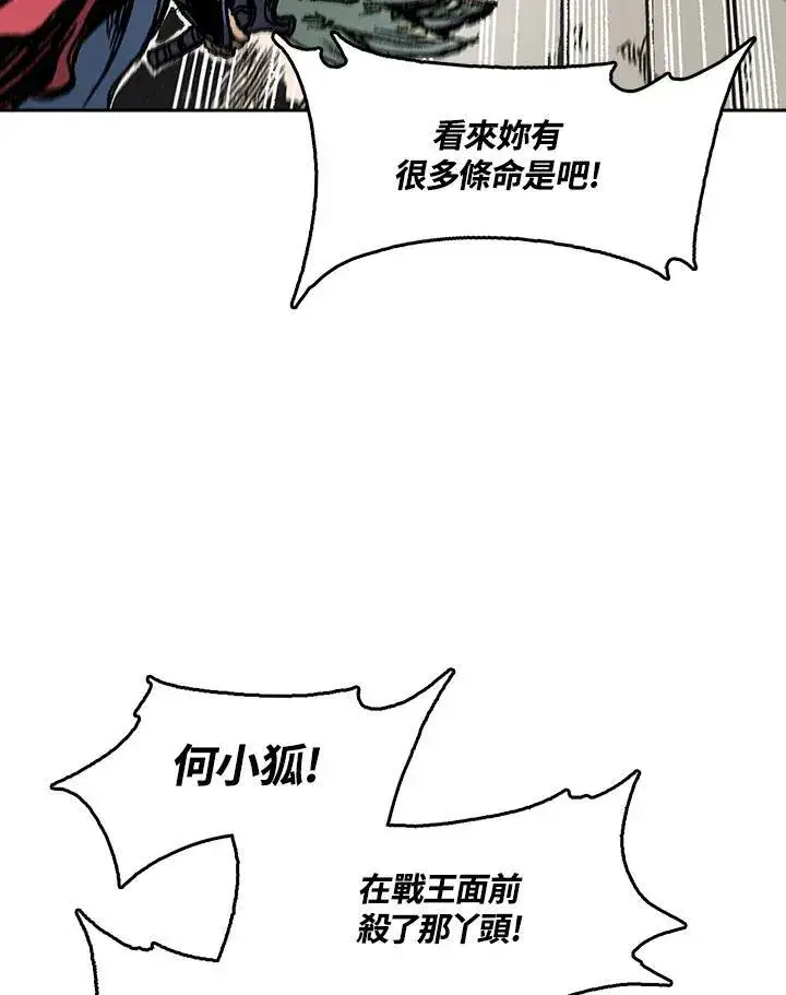 漫画《战王传记》第97话第30张图