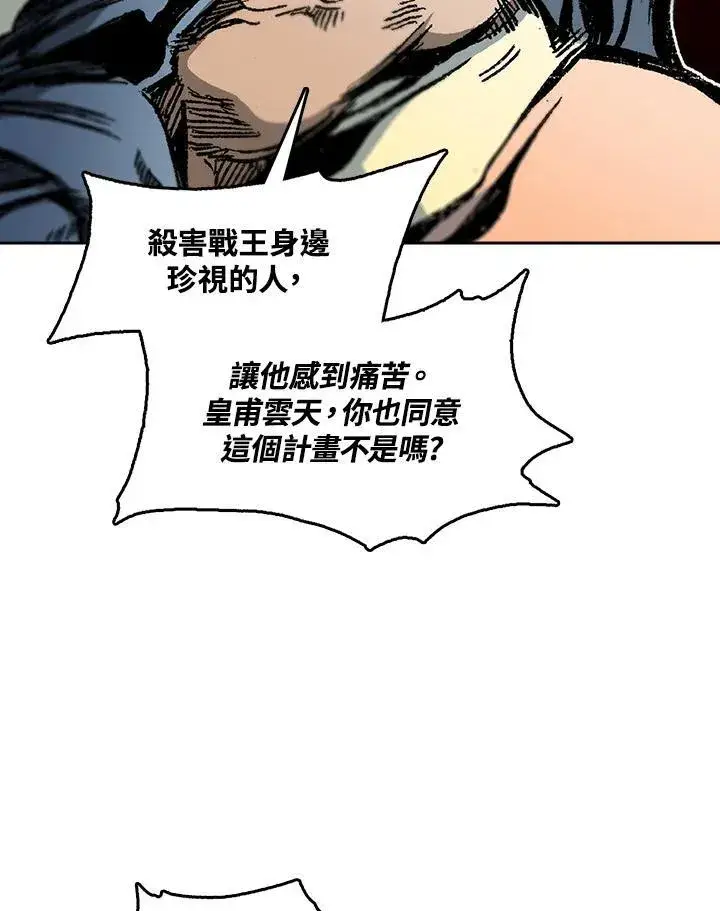 漫画《战王传记》第97话第32张图