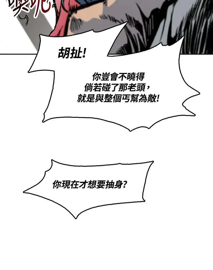 漫画《战王传记》第97话第34张图