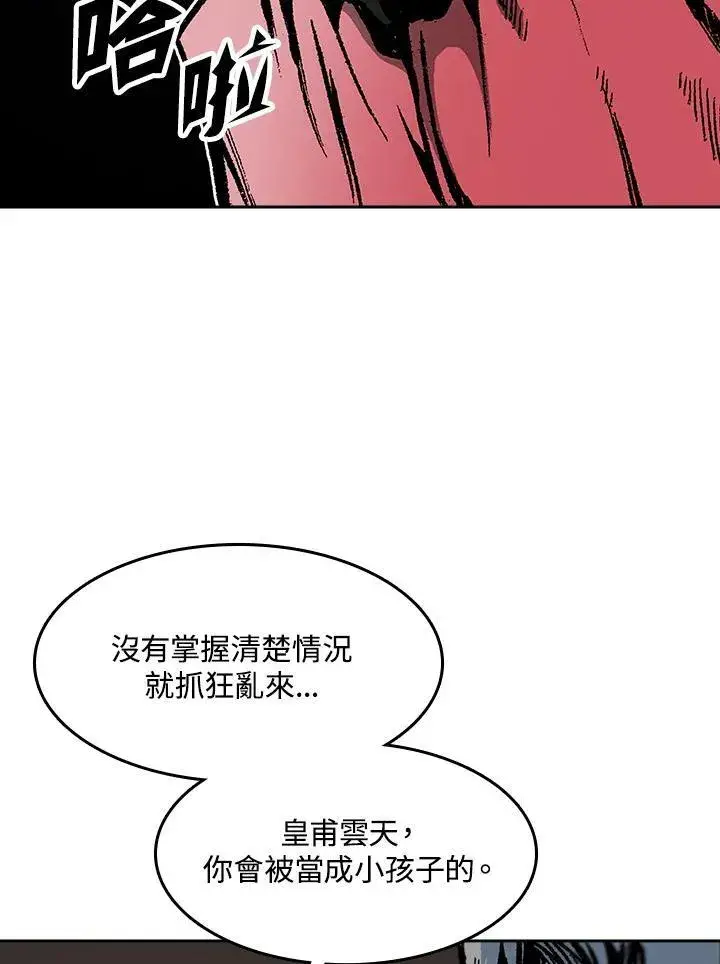 漫画《战王传记》第97话第36张图