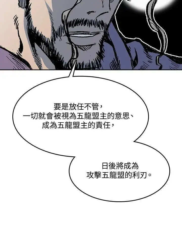 漫画《战王传记》第97话第39张图