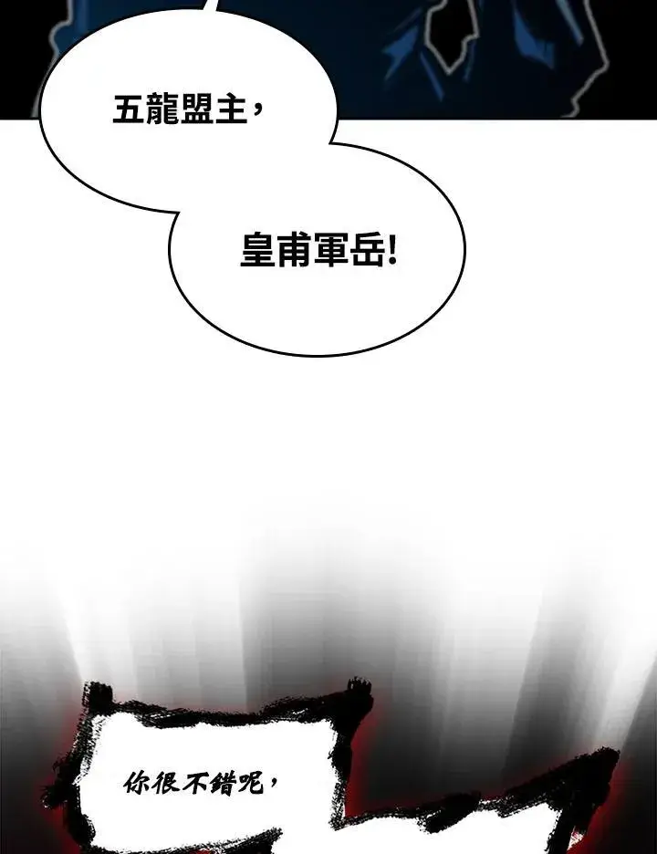 漫画《战王传记》第97话第4张图