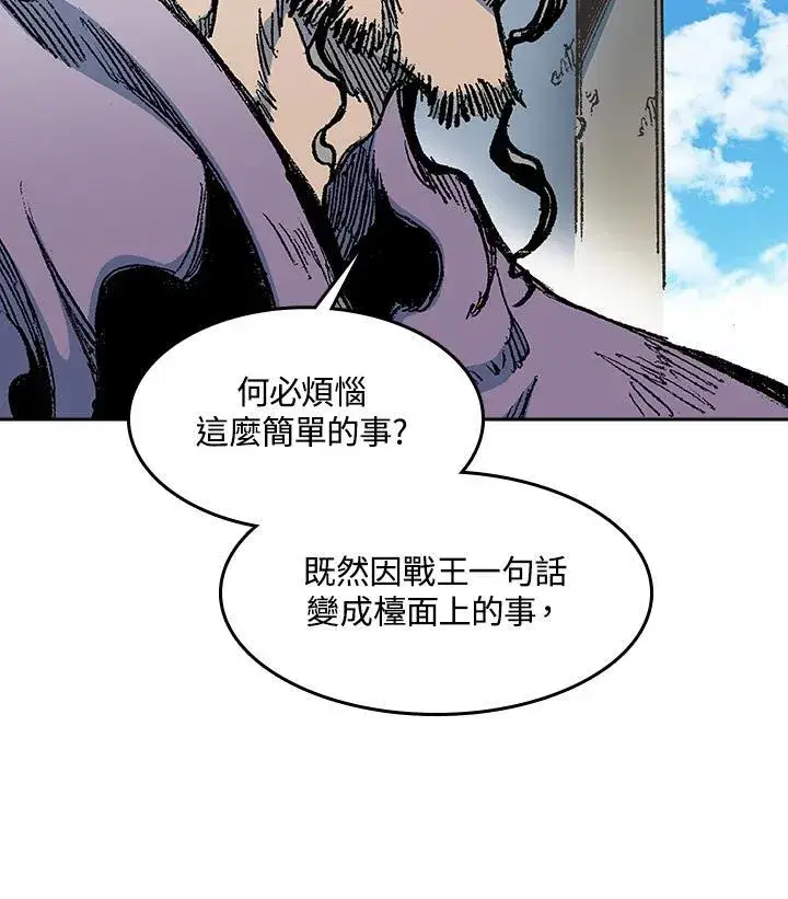 漫画《战王传记》第97话第44张图