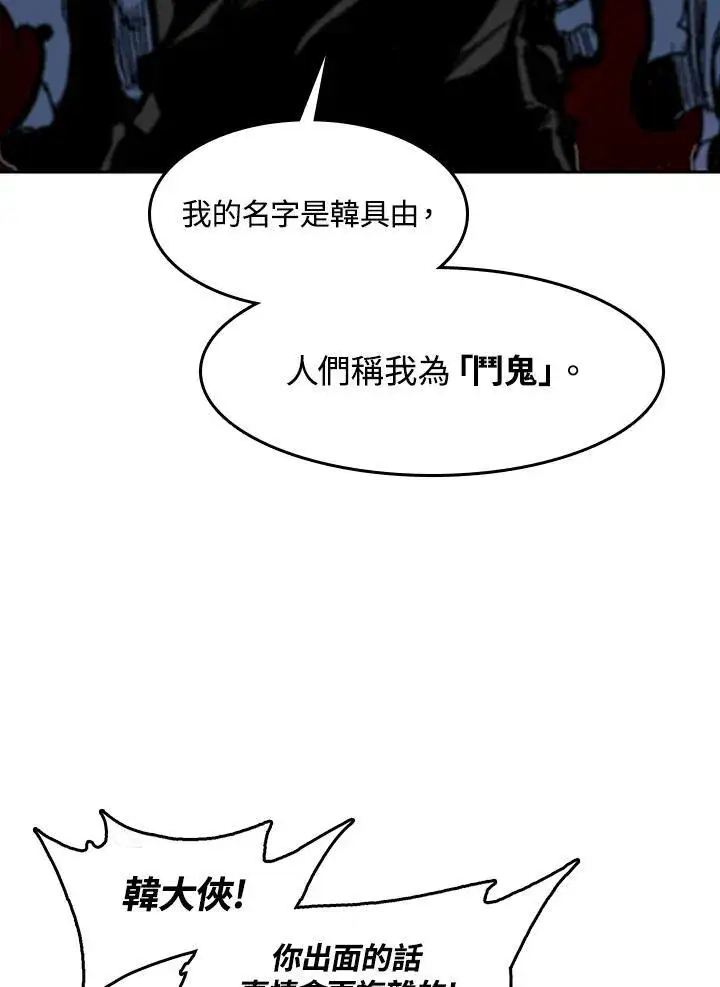 漫画《战王传记》第97话第52张图