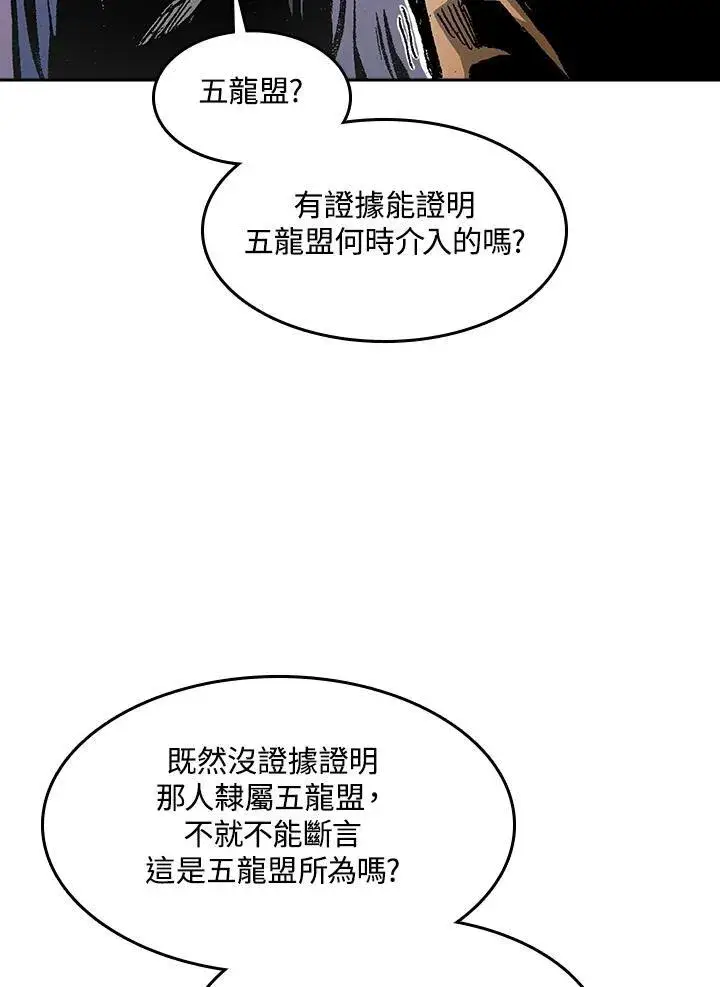漫画《战王传记》第97话第54张图