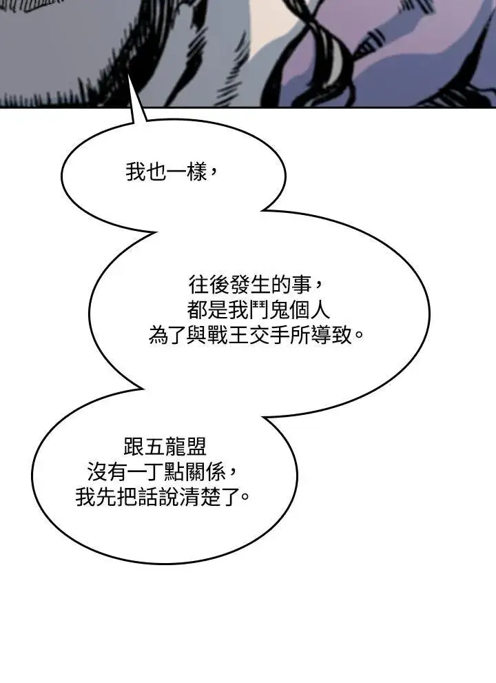 漫画《战王传记》第97话第56张图