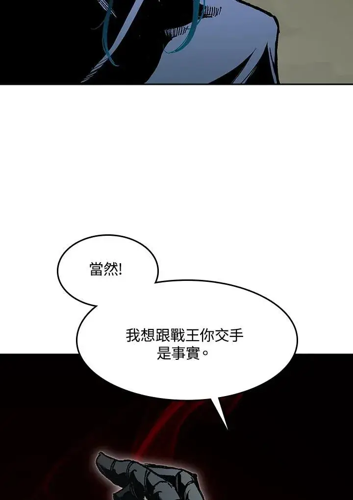 漫画《战王传记》第97话第58张图