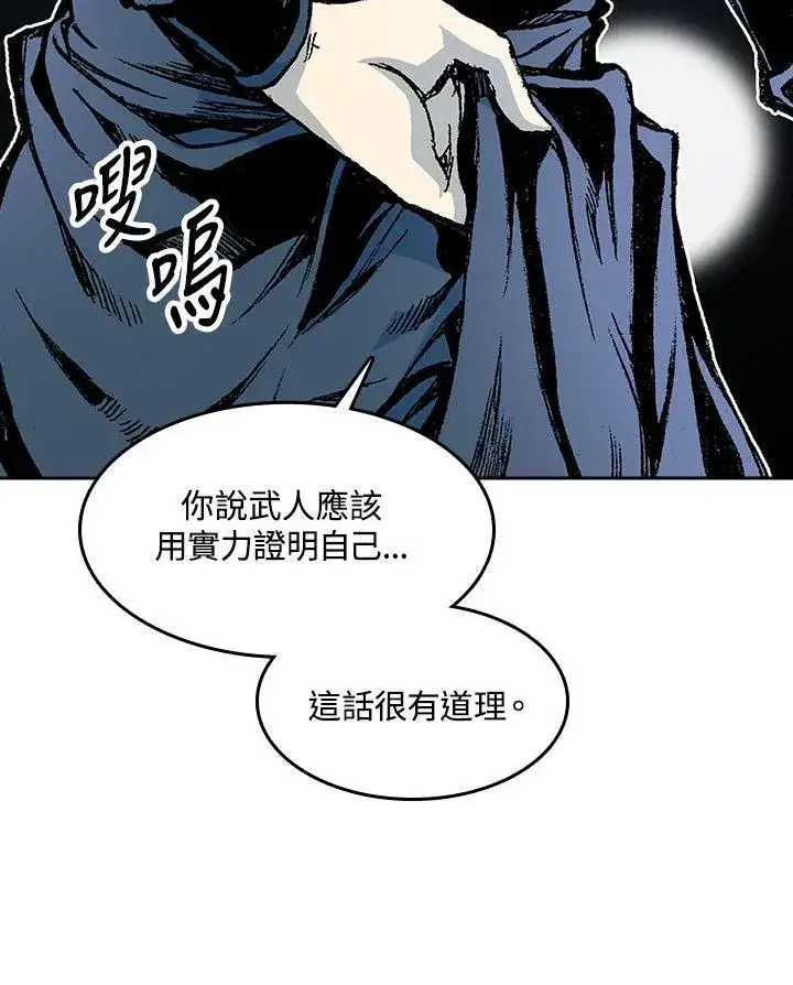 漫画《战王传记》第97话第68张图