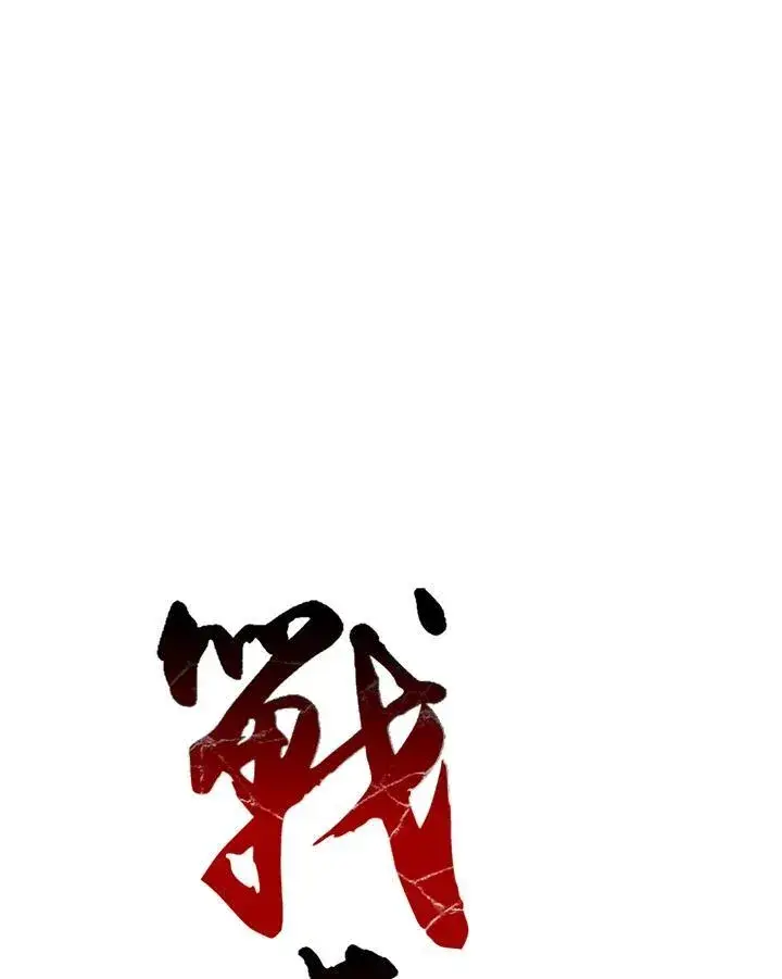 漫画《战王传记》第97话第7张图