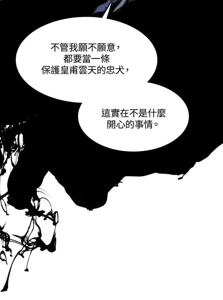 漫画《战王传记》第97话第76张图