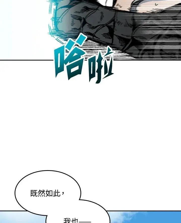 漫画《战王传记》第97话第91张图