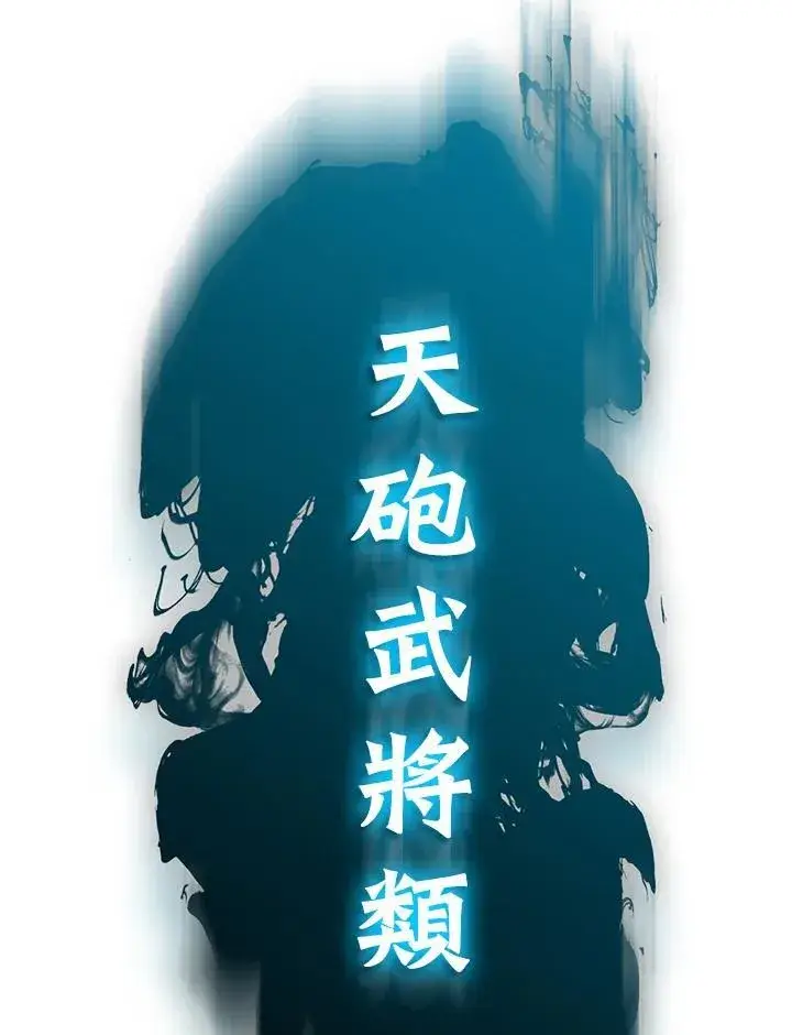漫画《战王传记》第97话第96张图