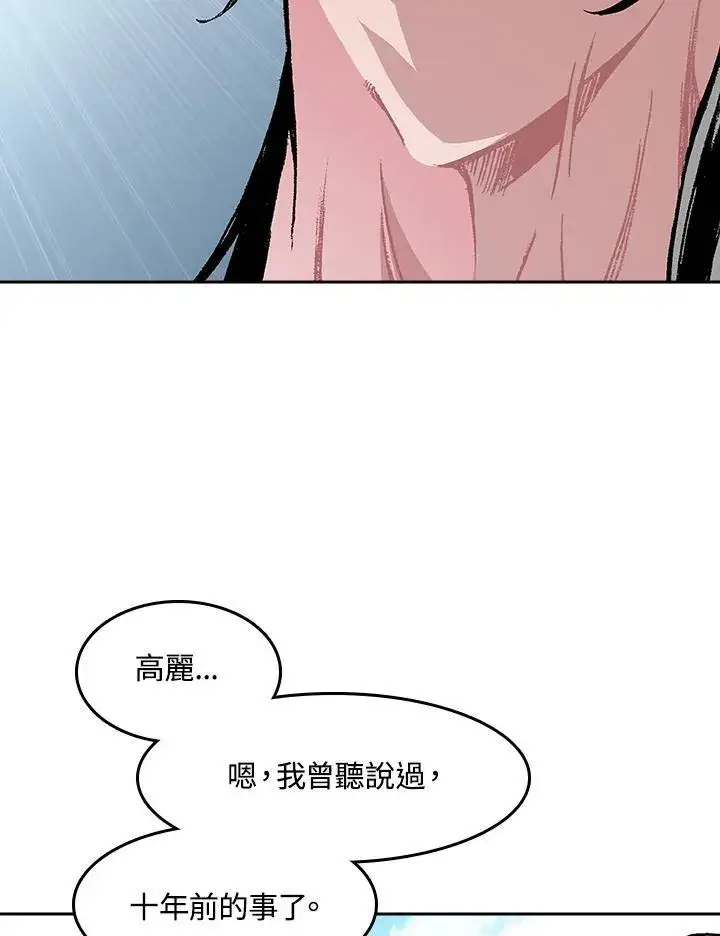 漫画《战王传记》第98话第10张图