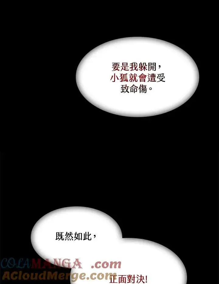 漫画《战王传记》第98话第105张图