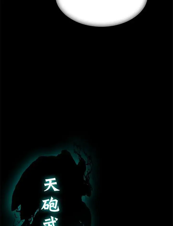 漫画《战王传记》第98话第106张图