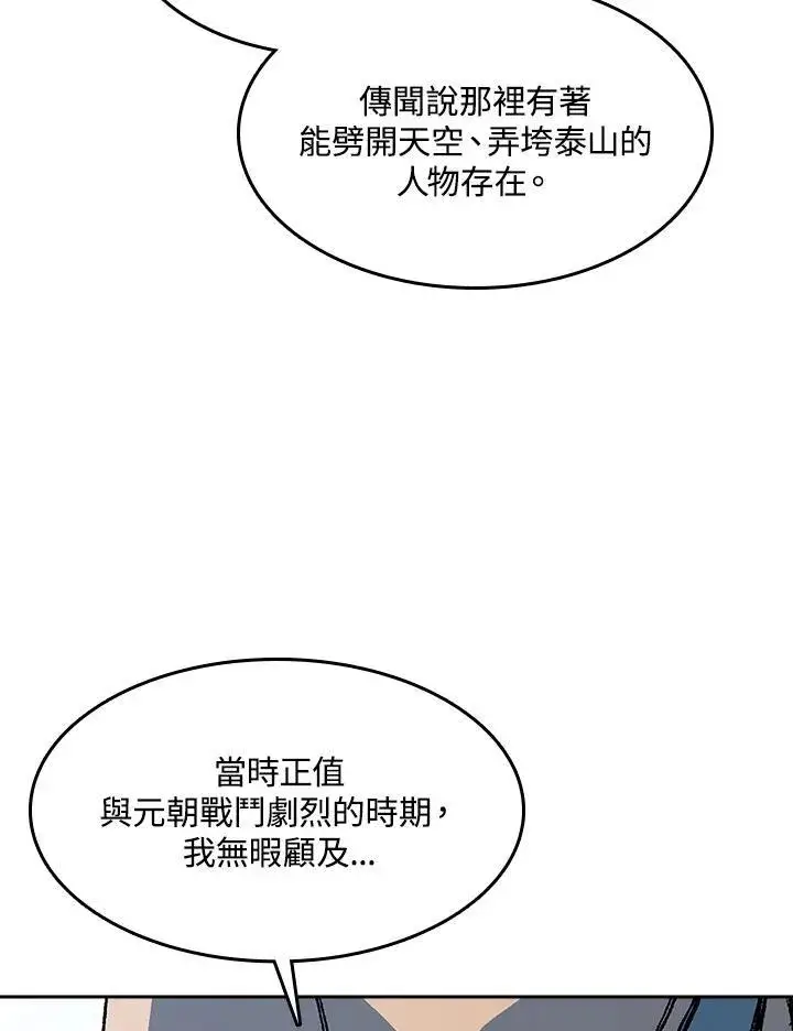 漫画《战王传记》第98话第12张图