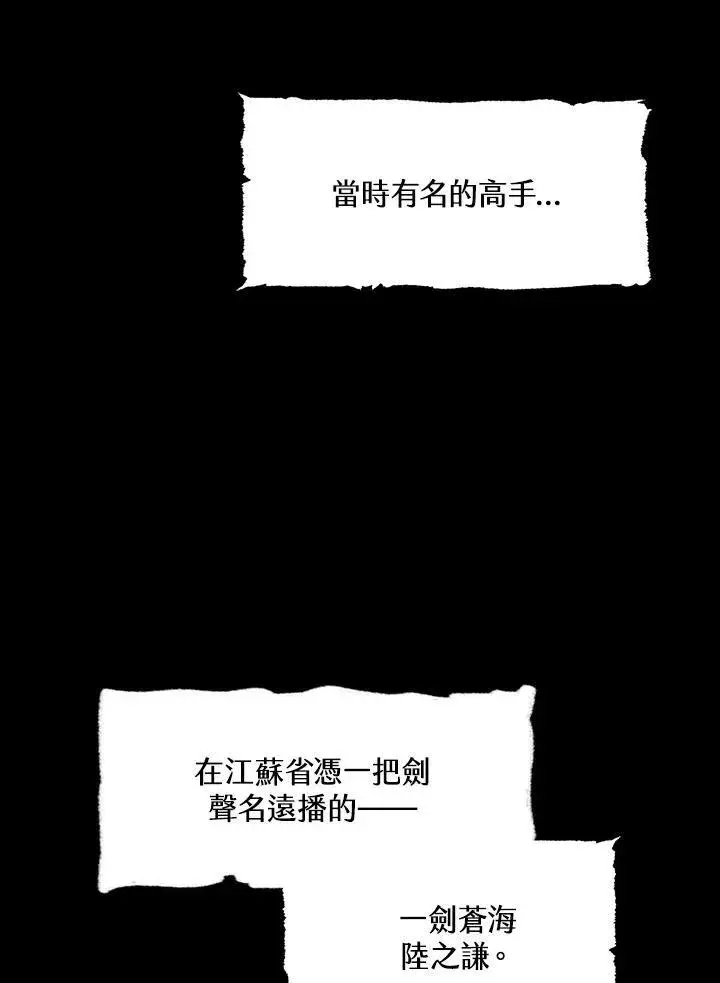 漫画《战王传记》第98话第38张图