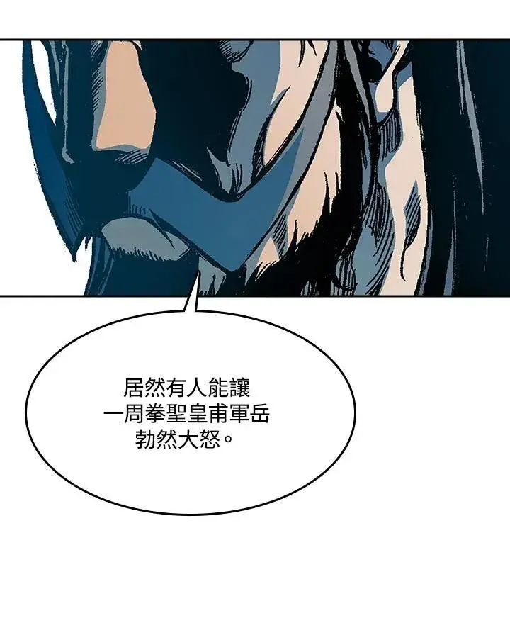漫画《战王传记》第98话第4张图
