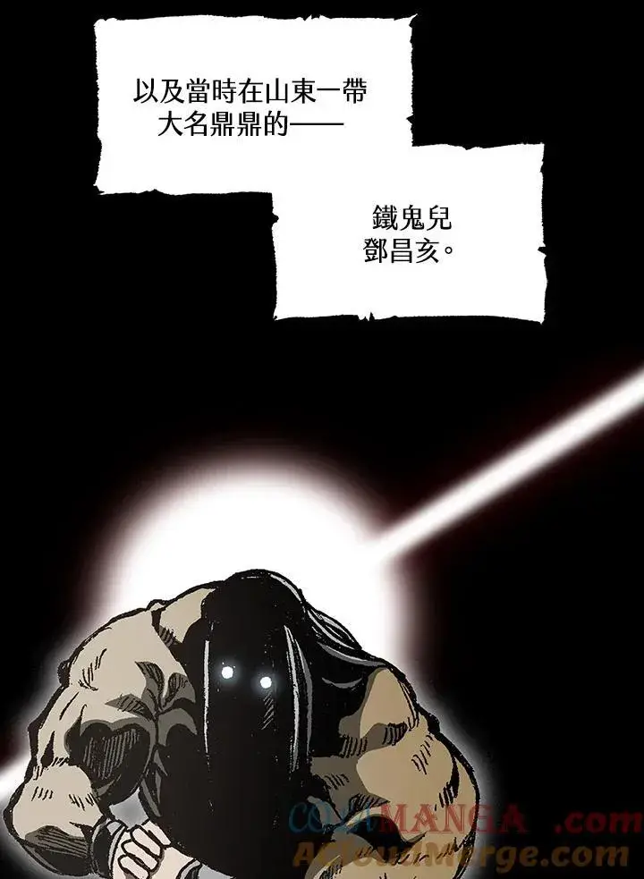 漫画《战王传记》第98话第41张图