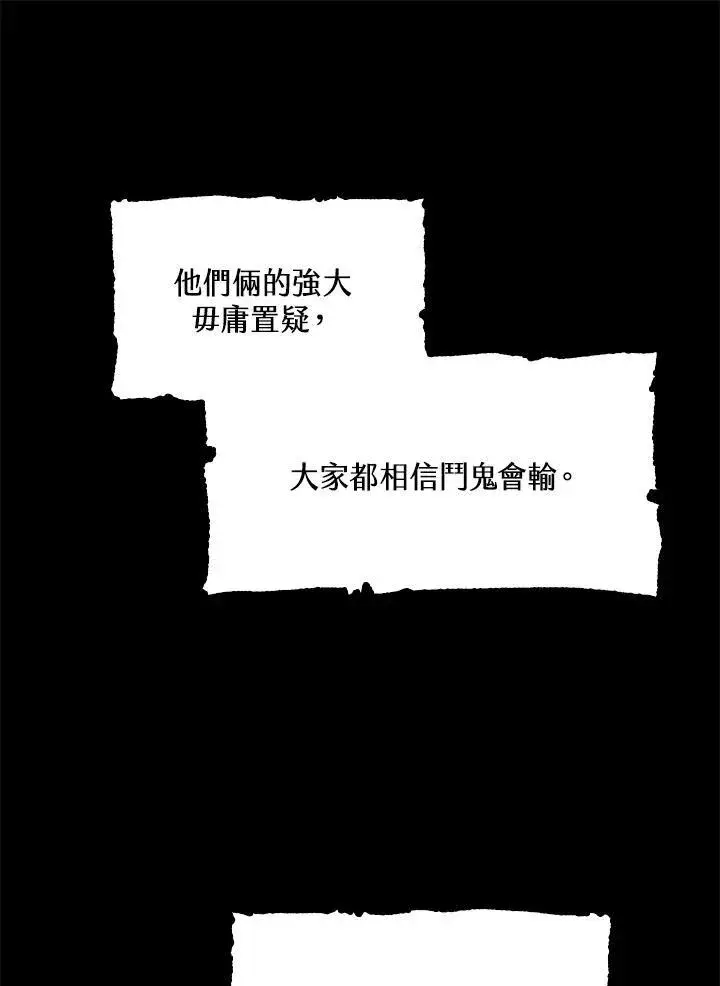 漫画《战王传记》第98话第43张图
