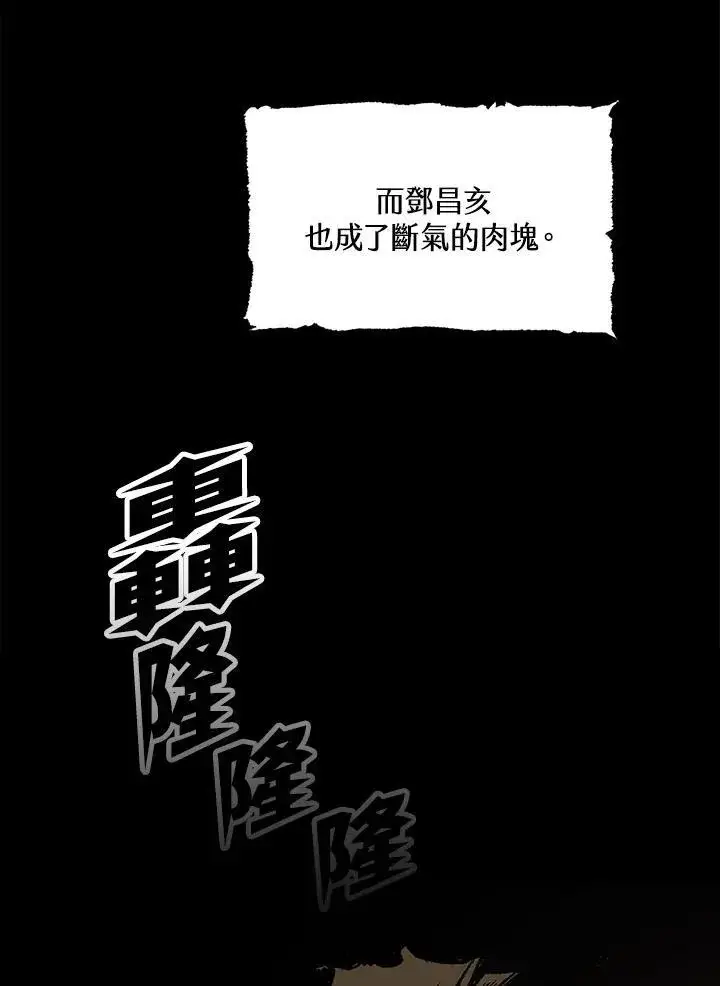 漫画《战王传记》第98话第46张图