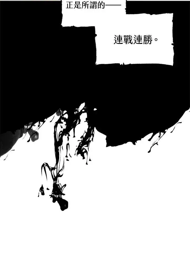 漫画《战王传记》第98话第48张图