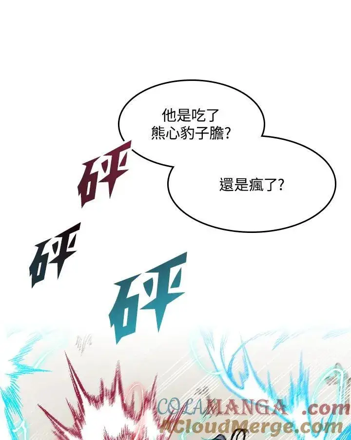 漫画《战王传记》第98话第5张图