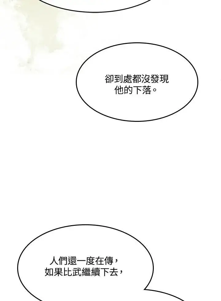 漫画《战王传记》第98话第51张图