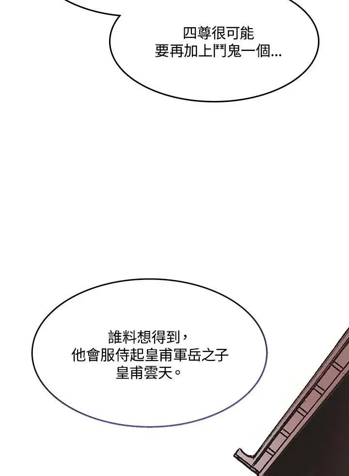 漫画《战王传记》第98话第52张图