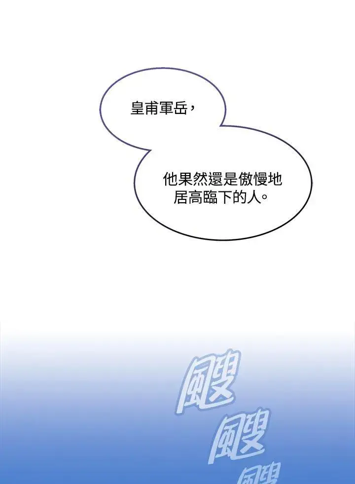 漫画《战王传记》第98话第54张图